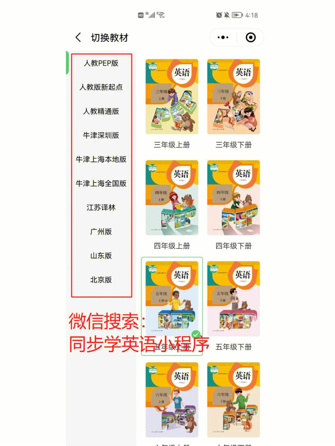 小学英语课本点读软件(小学英语课本点读软件哪个好)