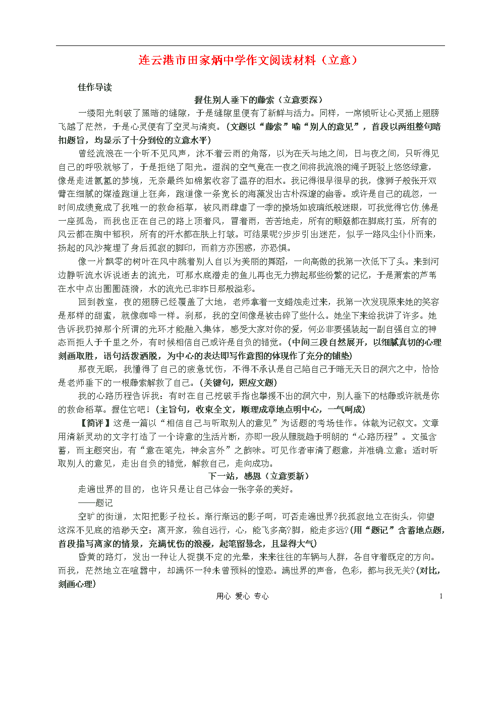 高中语文作文万能模板套用议论文(高中语文作文万能模板套用)