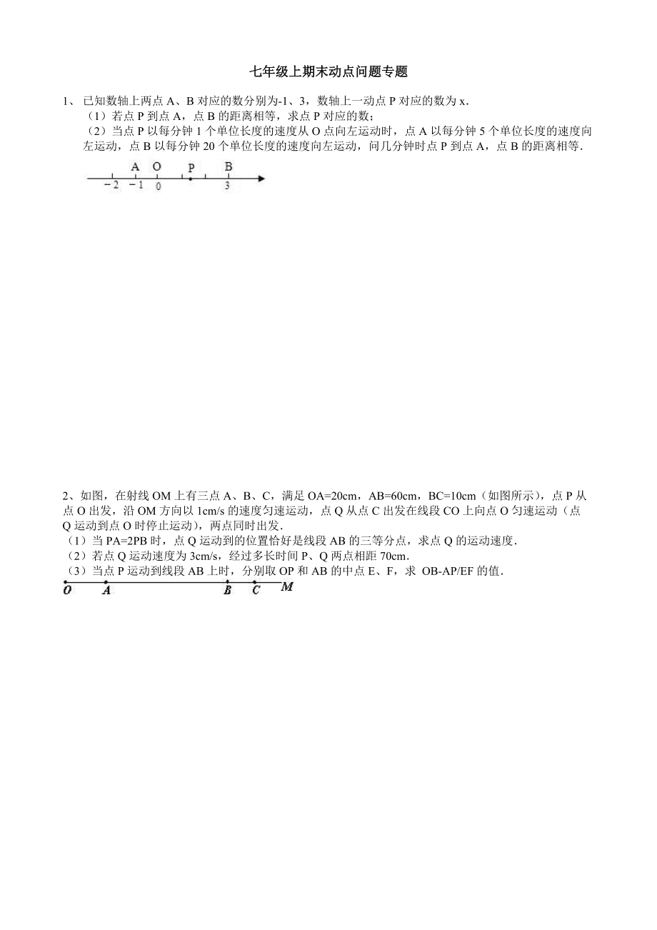 初中数学动点问题解题技巧_初中数学动点问题加答案