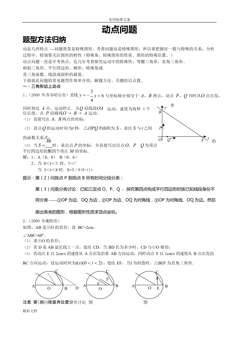 初中数学动点问题解题技巧_初中数学动点问题加答案