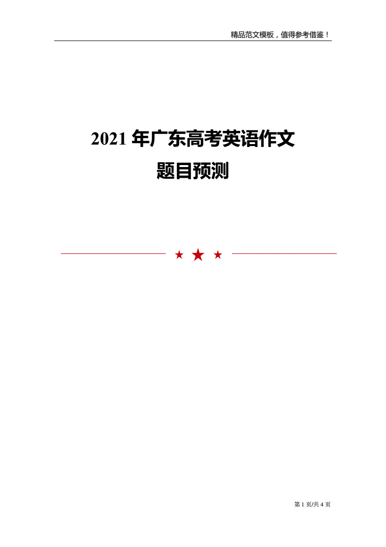 高中英语作文题目及要求_高中英语作文题目及要求范文