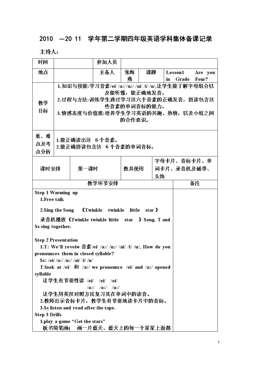 小学英语备课评语_小学英语教案批注