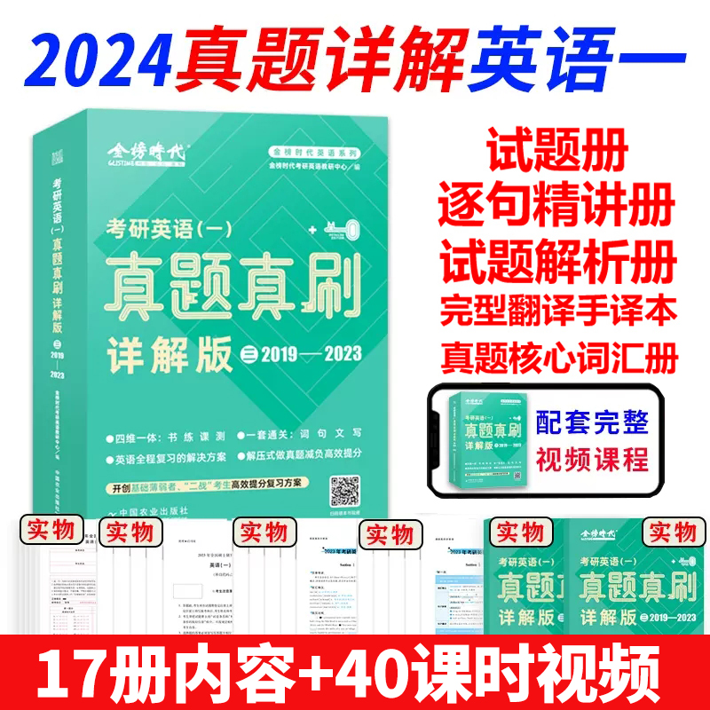 2024考研英语一真题答案解析的简单介绍