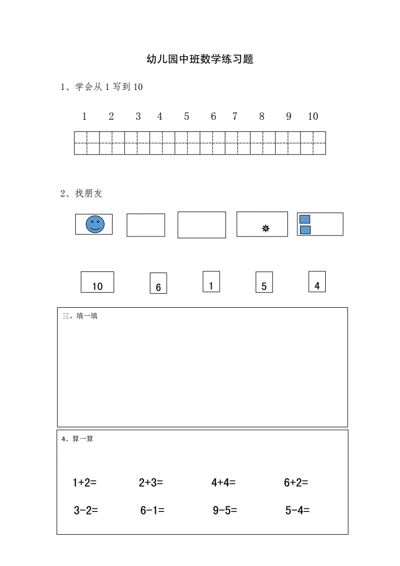 中班幼儿数学题题型大全_幼儿园中班数学类型题大全