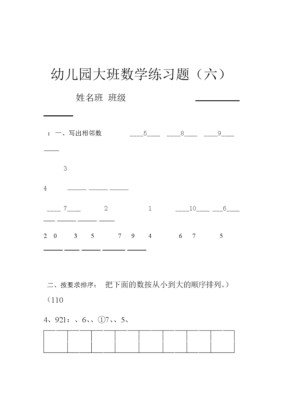 中班幼儿数学题题型大全_幼儿园中班数学类型题大全