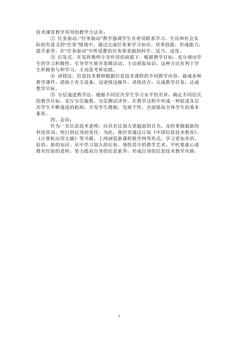 小学英语教学工作总结个人2021包含信息技术的简单介绍