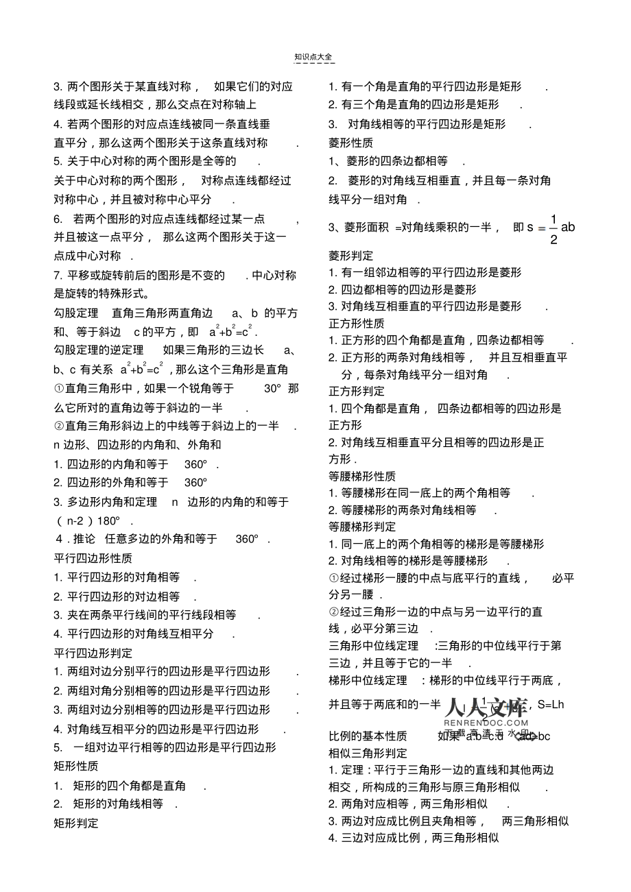 初中数学知识点总结pdf_初中数学知识点总结pdf下载