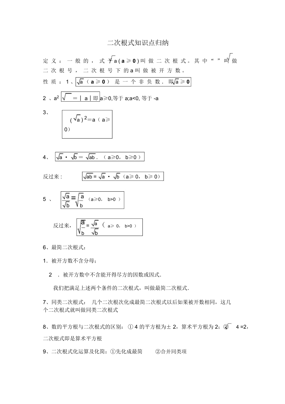 初中数学知识点总结pdf_初中数学知识点总结pdf下载