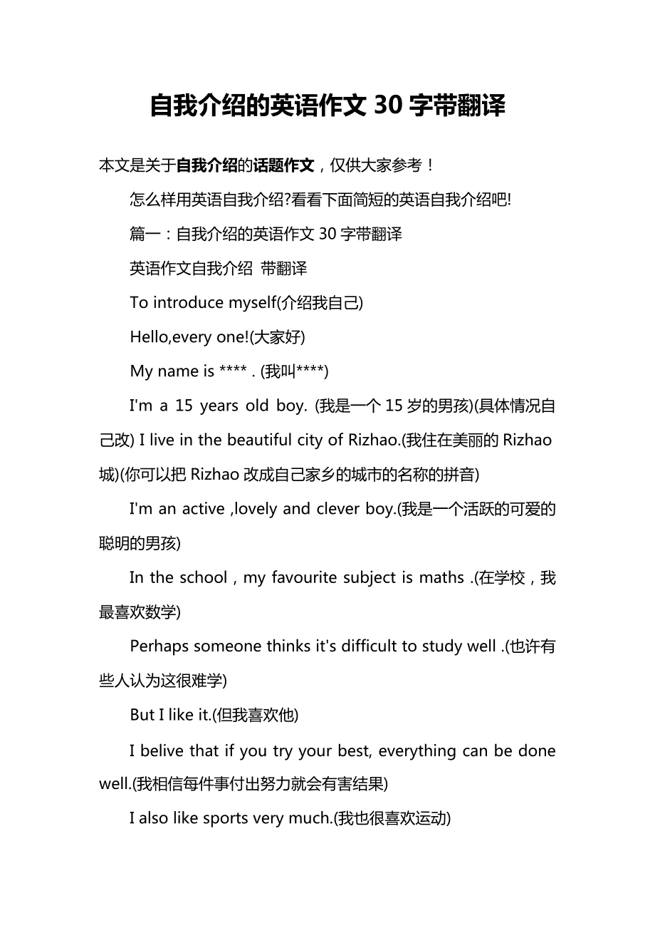 初中升高中英语自我介绍_初中升高中英语自我介绍模板