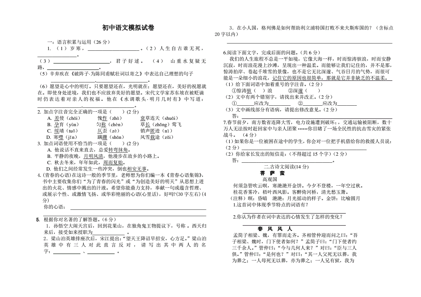 初中语文试卷图片(初中语文试卷图片素材)