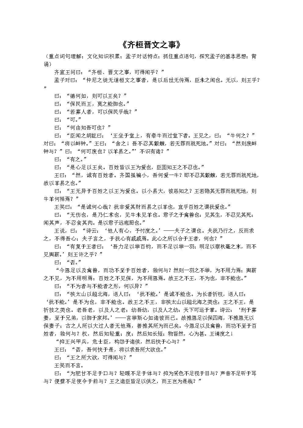 高中语文文言文必背篇目(高中语文文言文必背篇目翻译)