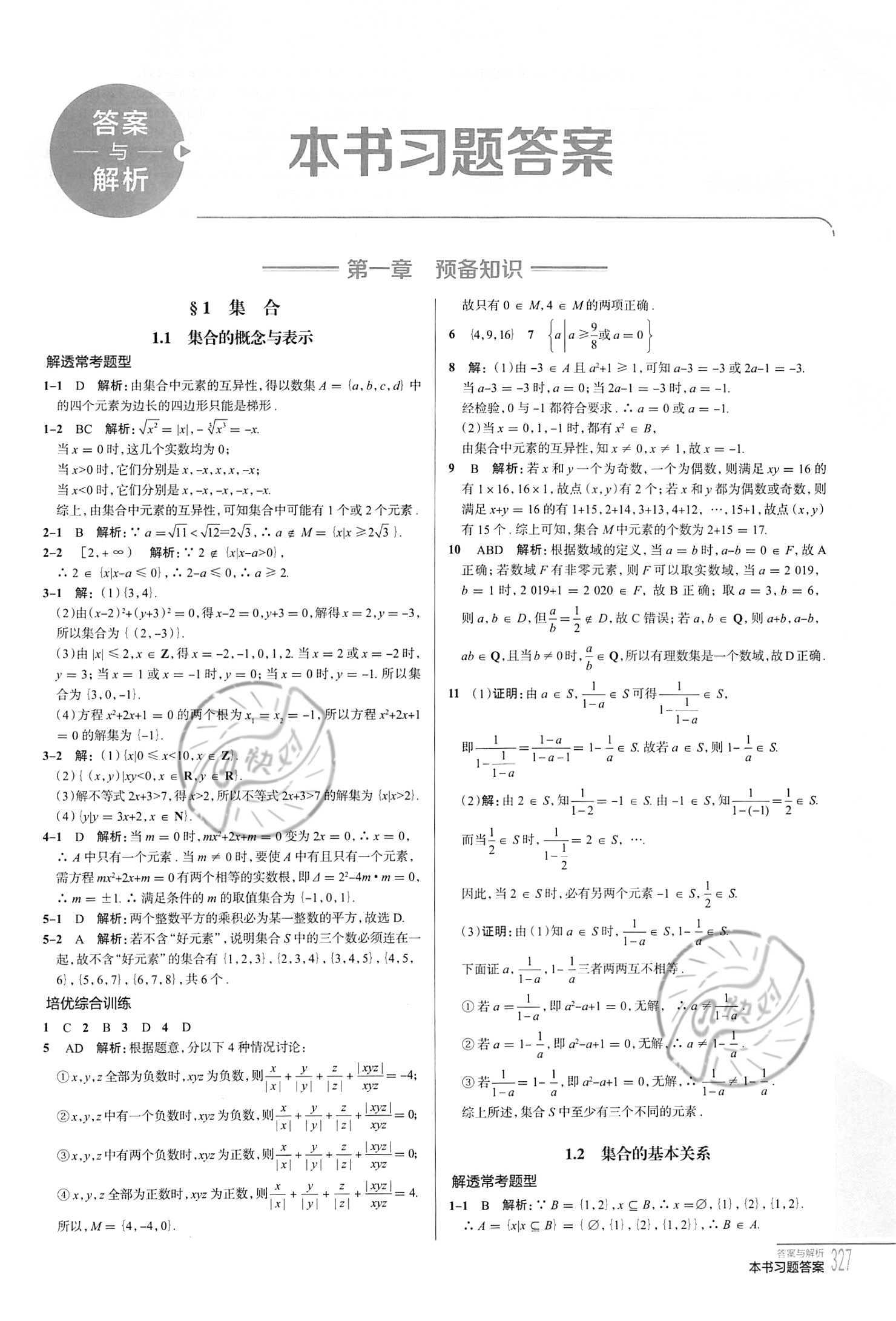 高中数学课本电子版北师大版旧版_高中数学课本电子版北师大版