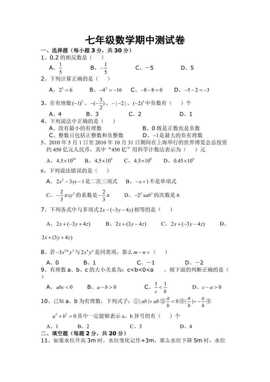 初一数学期中考试试卷(初一数学期中考试试卷上册2022)