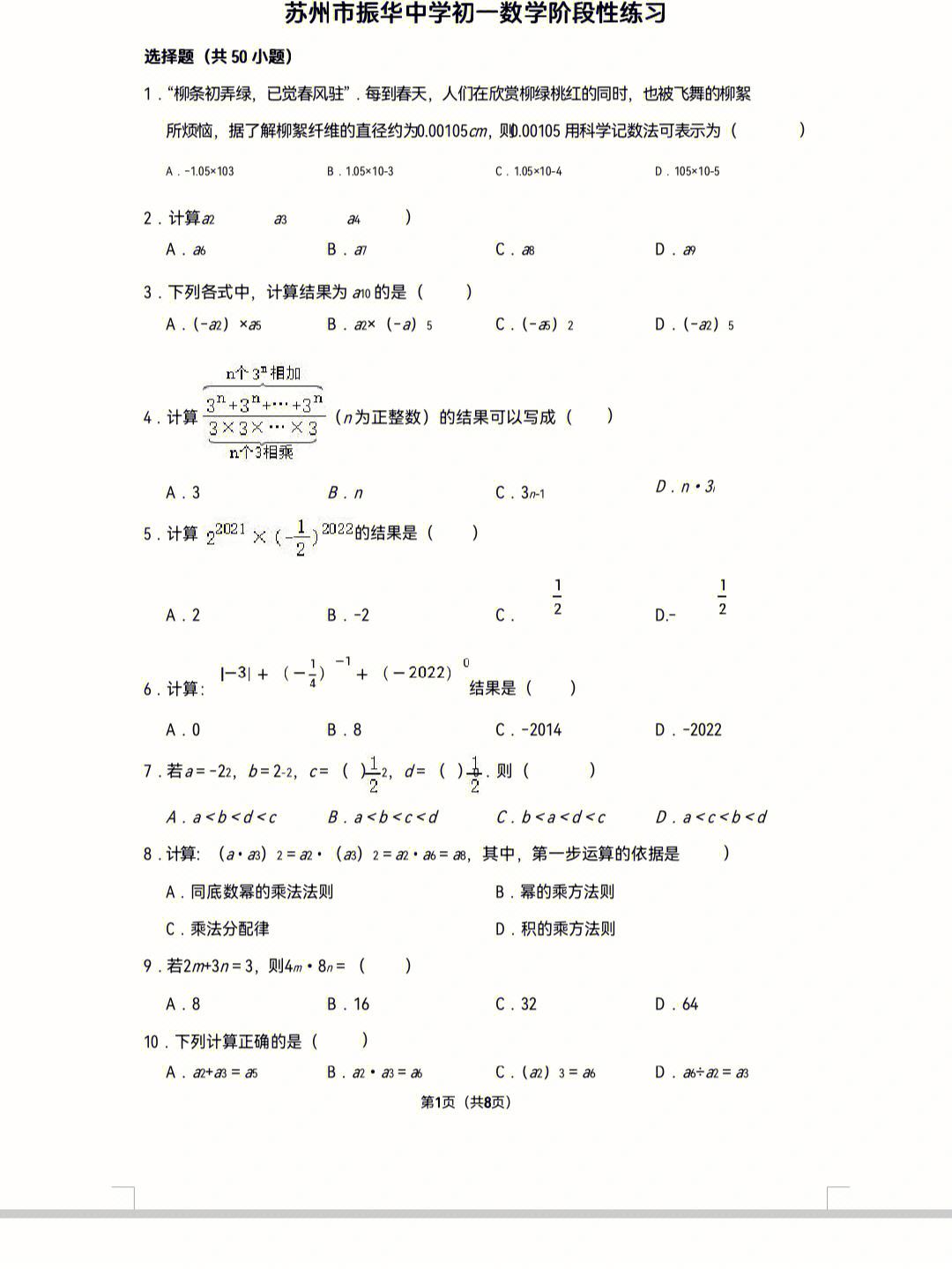 初一数学期中考试试卷(初一数学期中考试试卷上册2022)