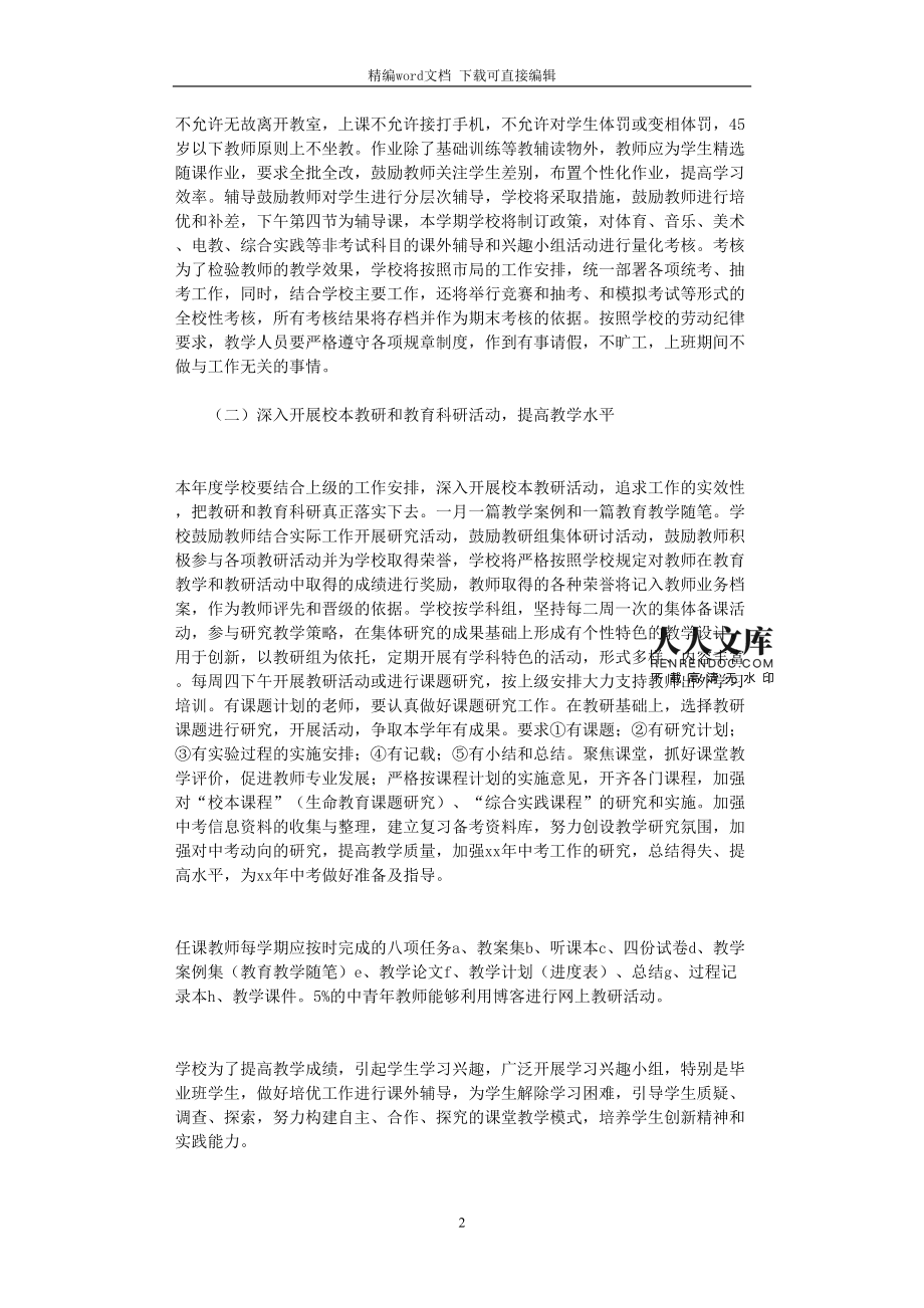 初中语文教学工作计划2022(初中语文教学工作计划2022版)