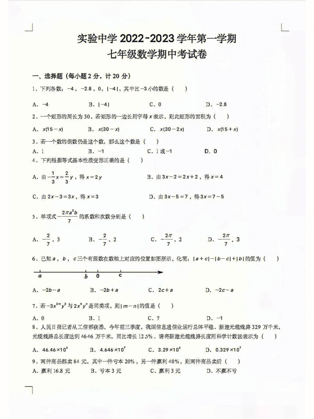 初一数学上册期中考试试卷2020_初一数学上册期中考试试卷