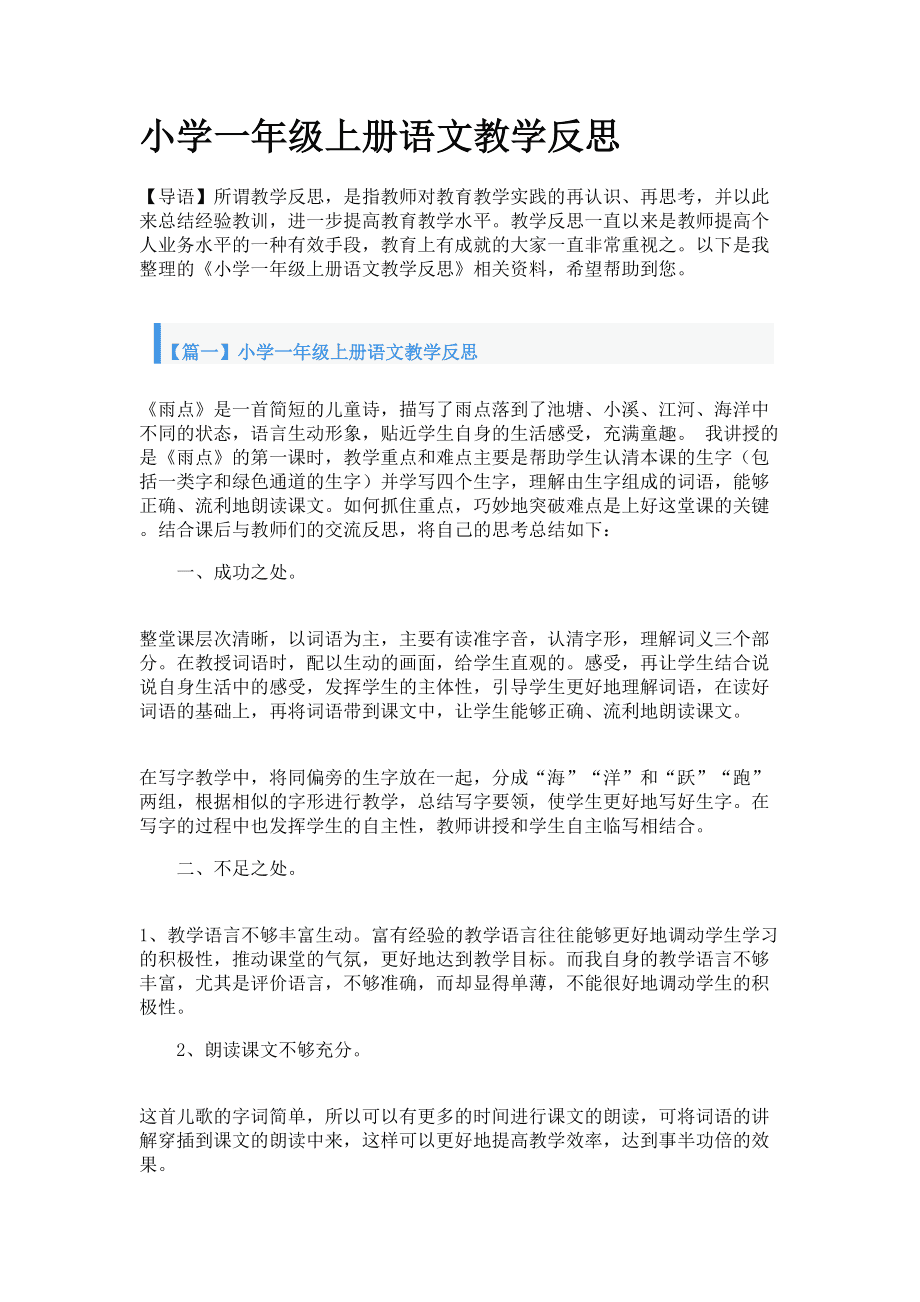 小学语文一年级下册教学反思_小学语文一年级下册教学反思20篇