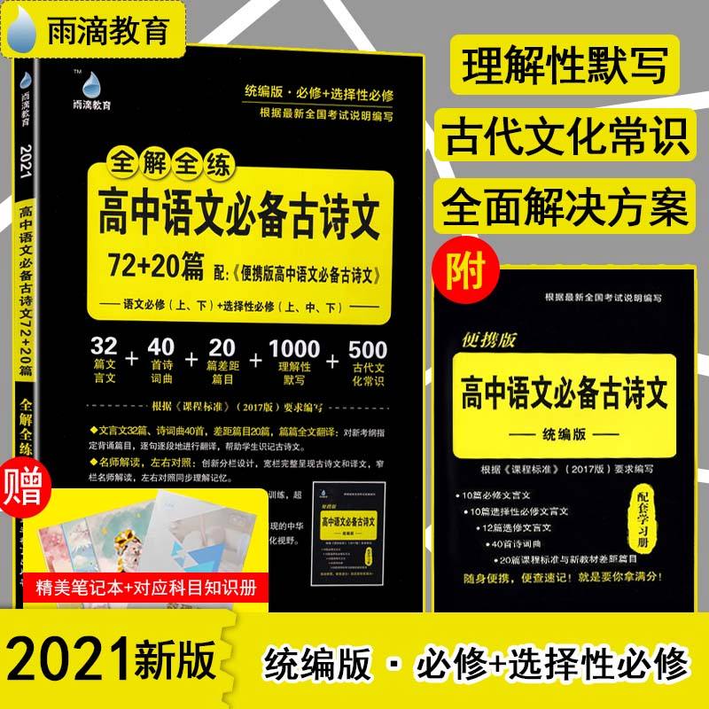 2022高中语文必背72篇电子版可下载_2022高中语文必背72篇电子版