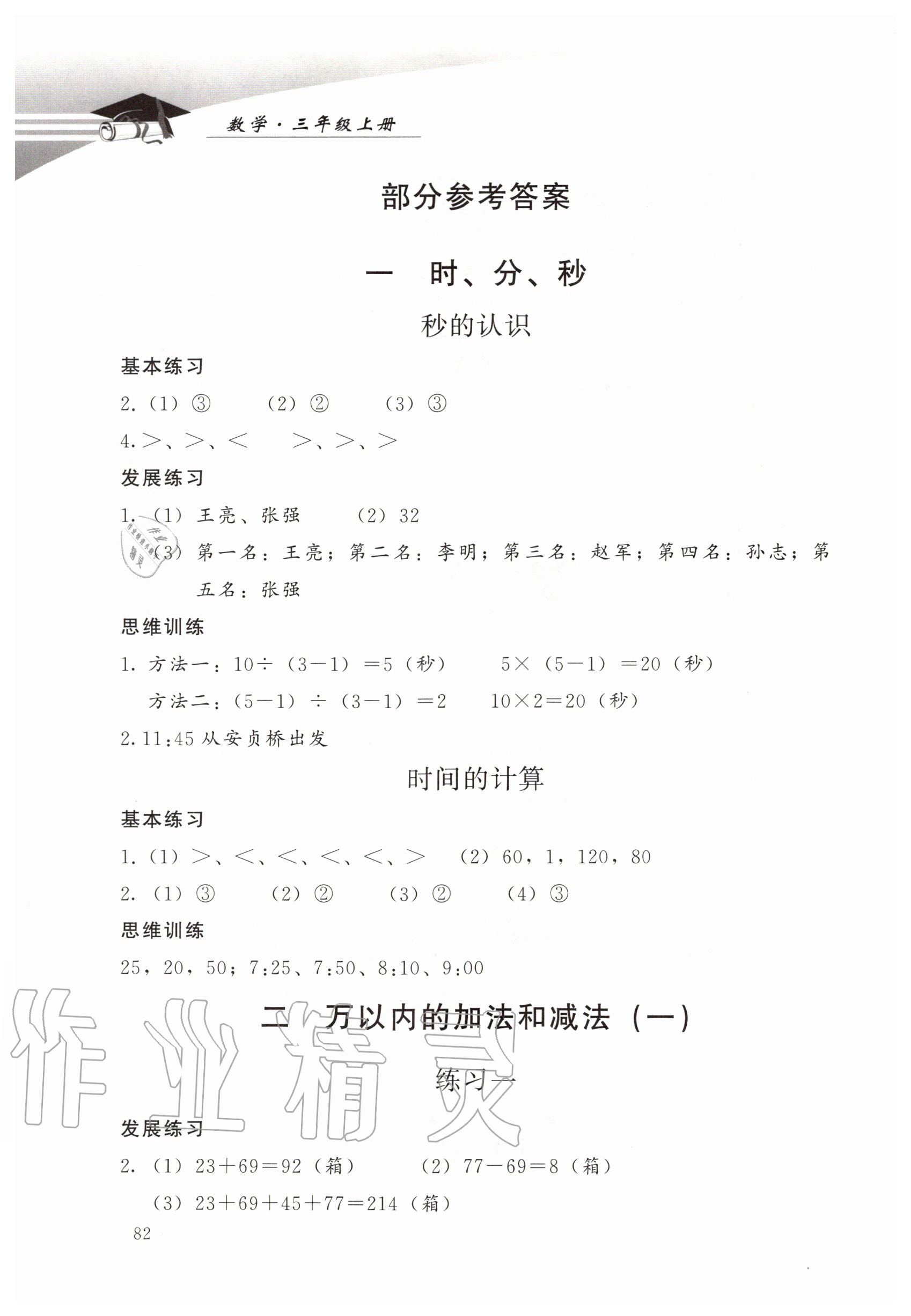 小学数学题100道及答案_小学数学题100道及答案大全