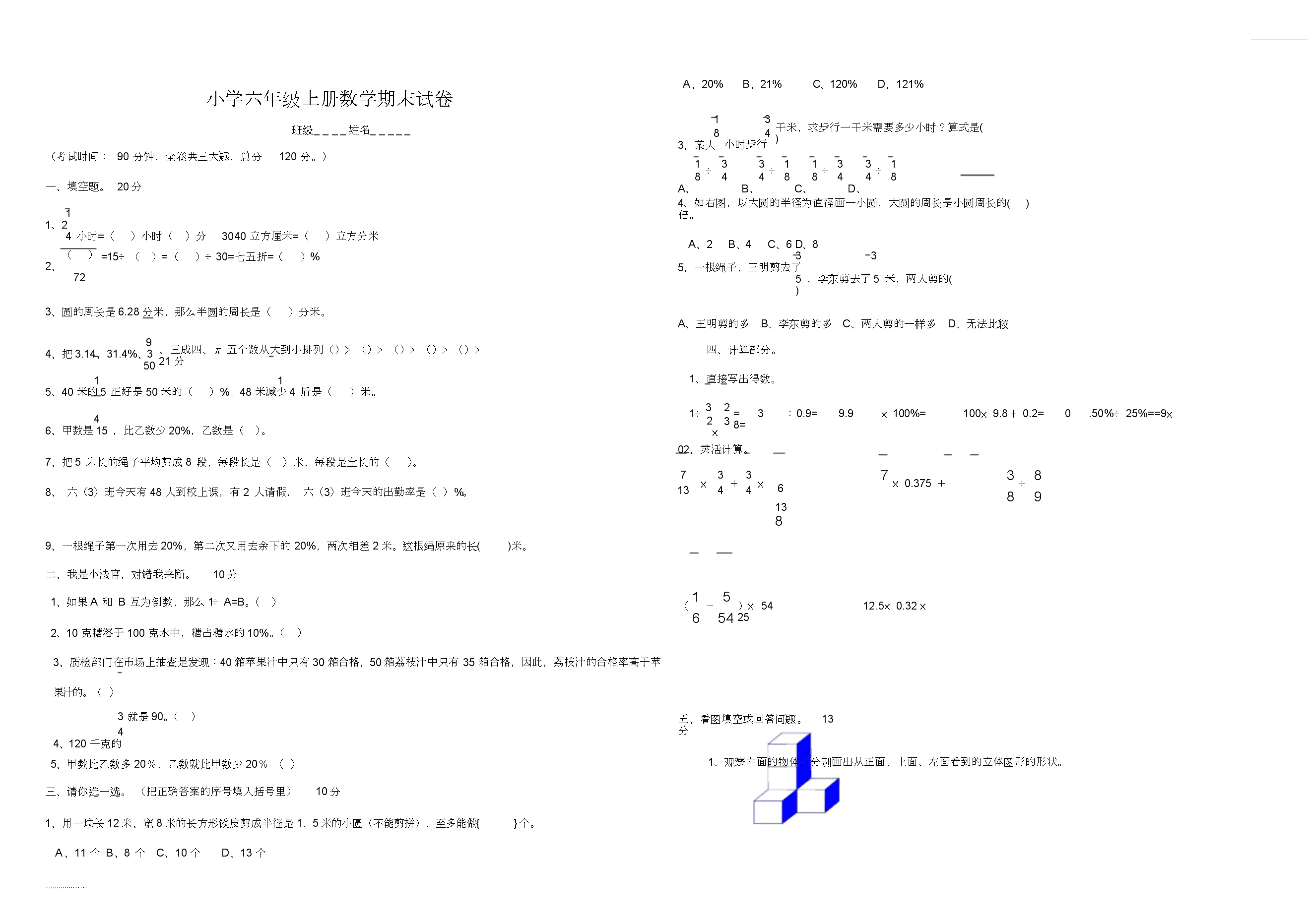 小学数学题100道及答案_小学数学题100道及答案大全