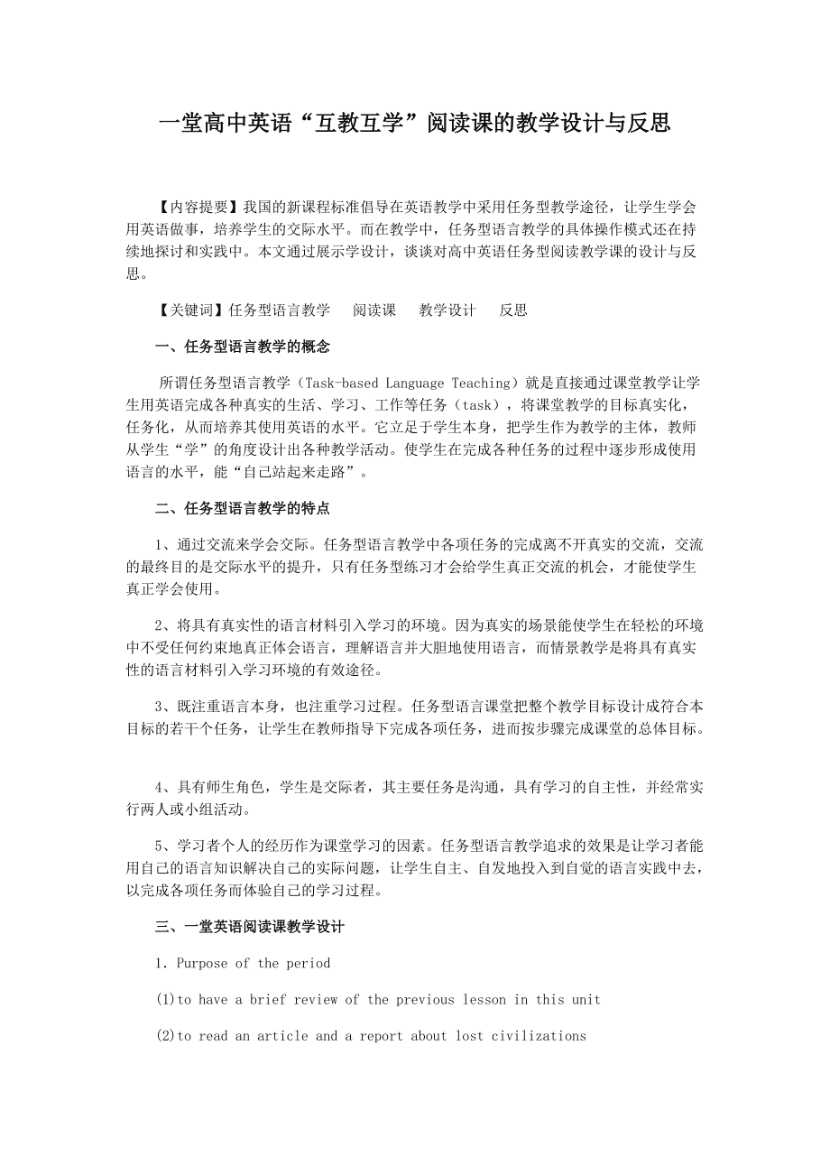 高中英语教学反思与总结_高中英语教学反思与总结简短