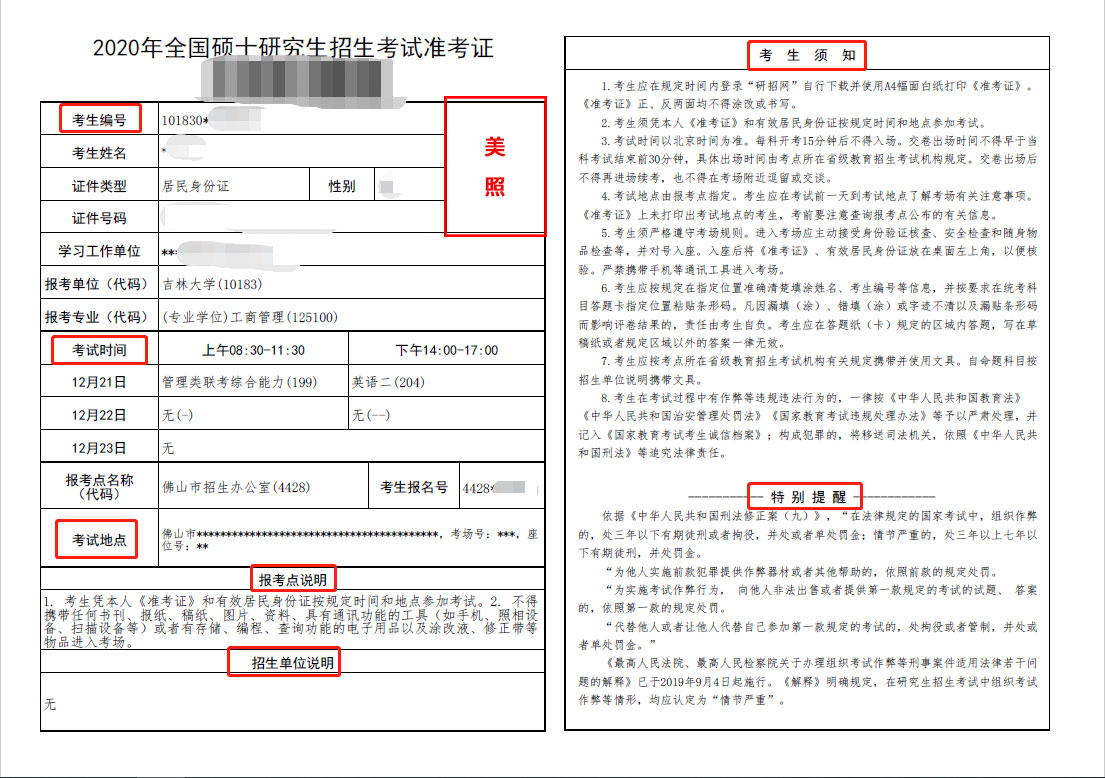 考研准考证号怎么编排的呀_考研准考证号怎么编排的