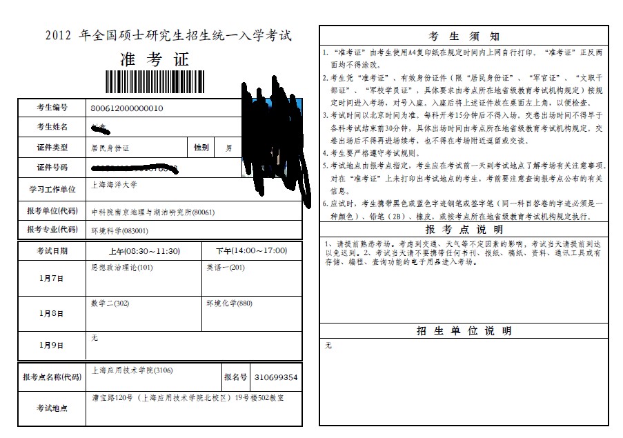 考研准考证号怎么编排的呀_考研准考证号怎么编排的