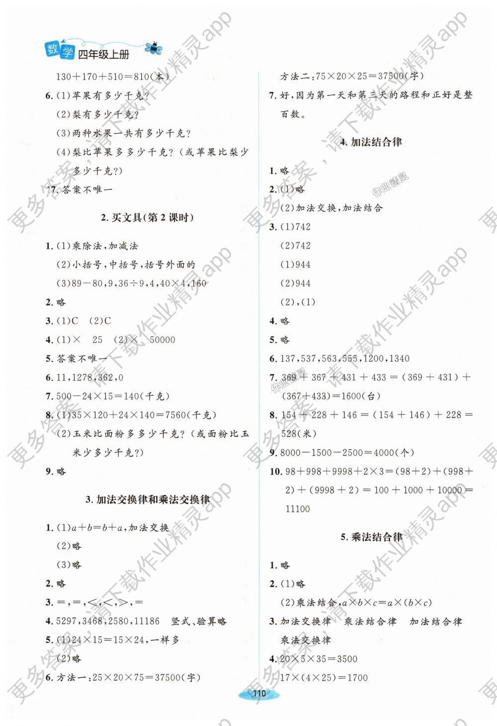 四年级北师大版小学数学网课_四年级北师大版小学数学网课,第一单元第四课