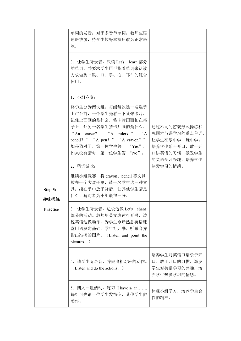 小学英语三年级上册第二单元教案_pep小学英语三年级上册第二单元教案