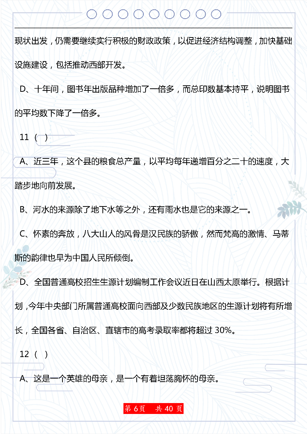 初中语文病句修改专项训练(初中语文病句修改专项训练导入)