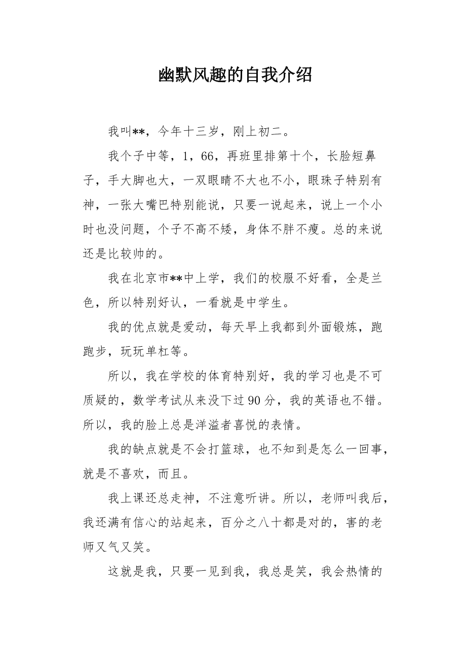 如何自我介绍风趣幽默少数民族女孩_如何自我介绍风趣幽默