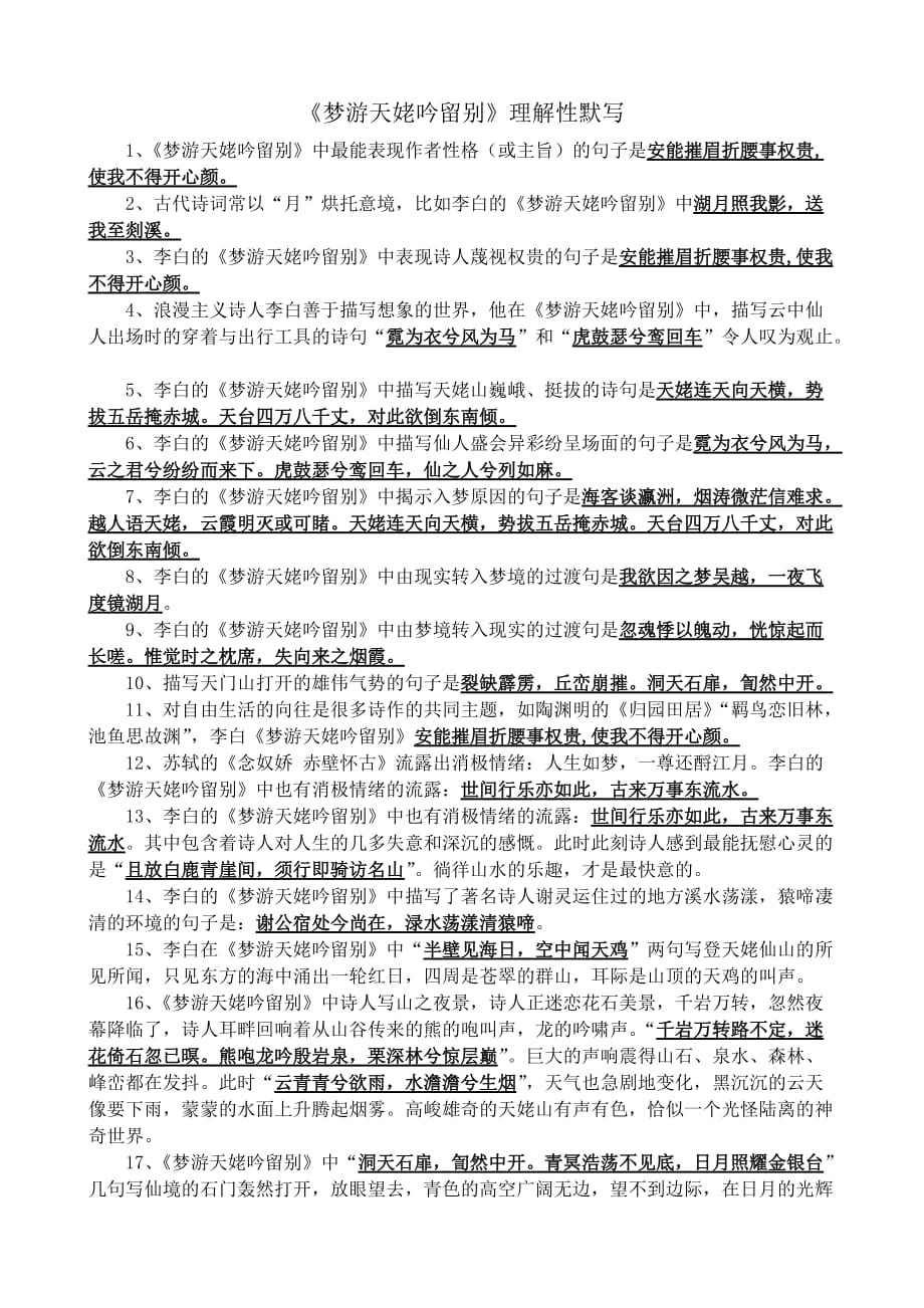 人教版高中语文必修一理解性默写教师版(高中语文必修一理解性默写及答案)