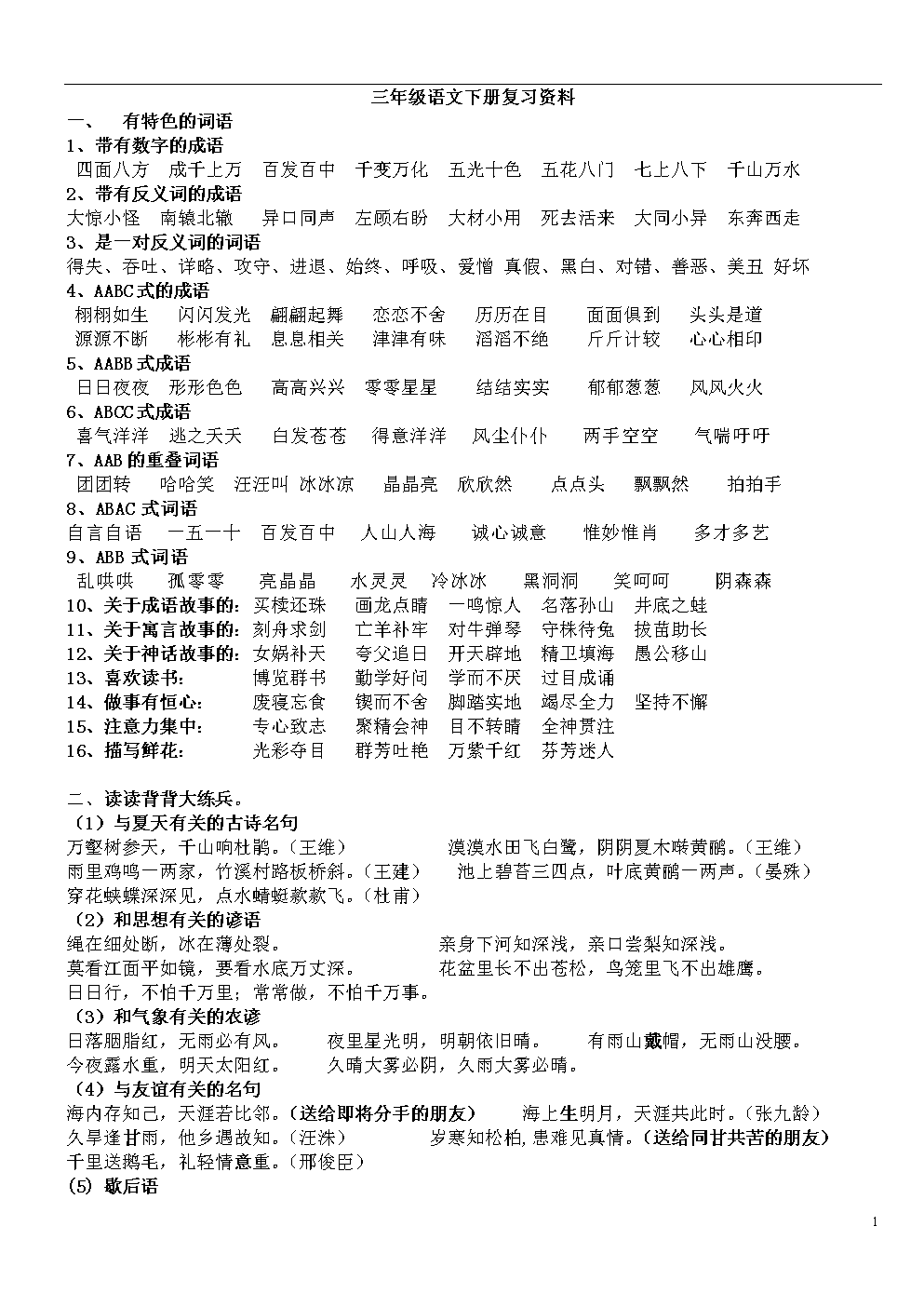 学期末小学语文教学总结范文_学期末小学语文教学总结