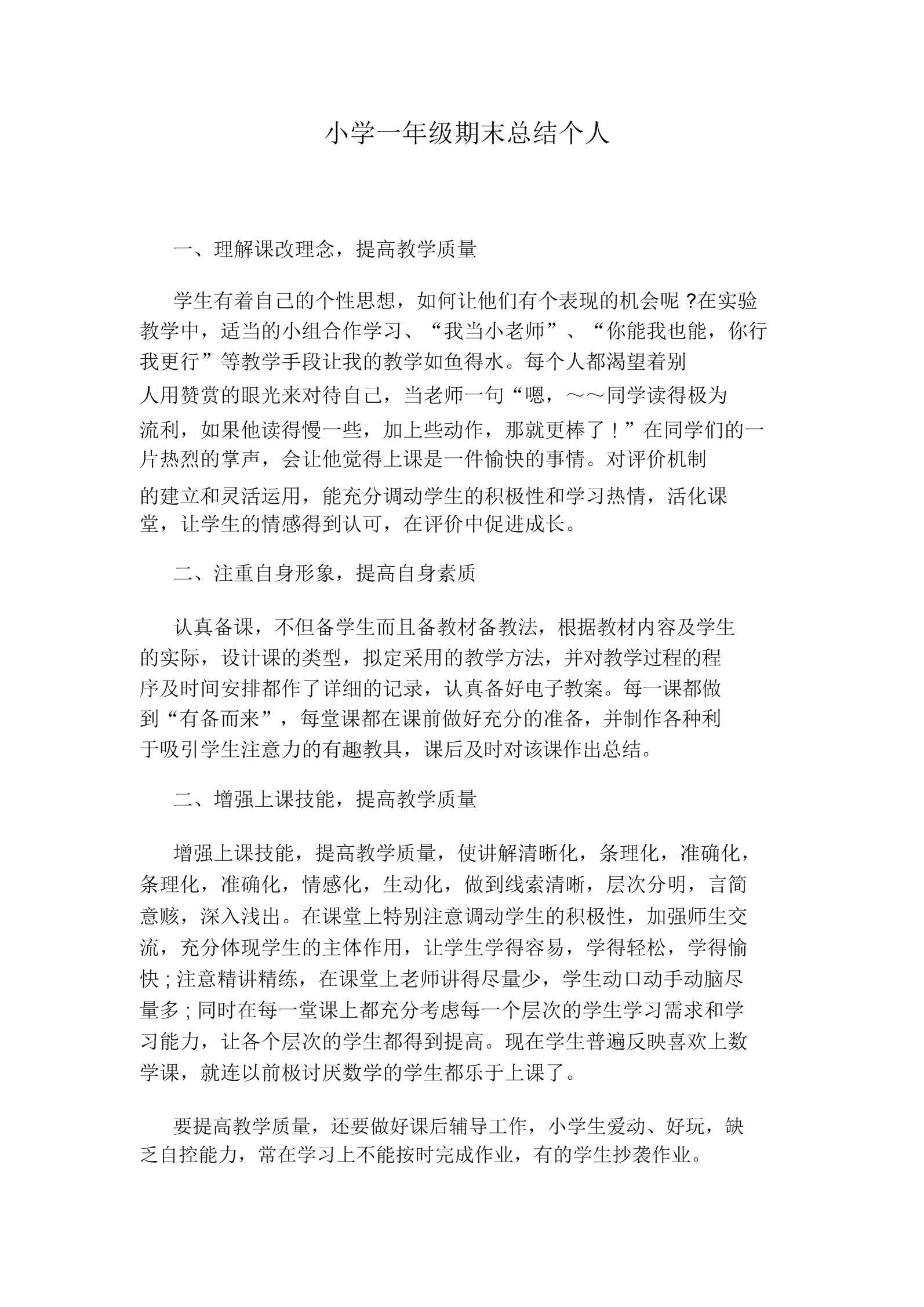 学期末小学语文教学总结范文_学期末小学语文教学总结