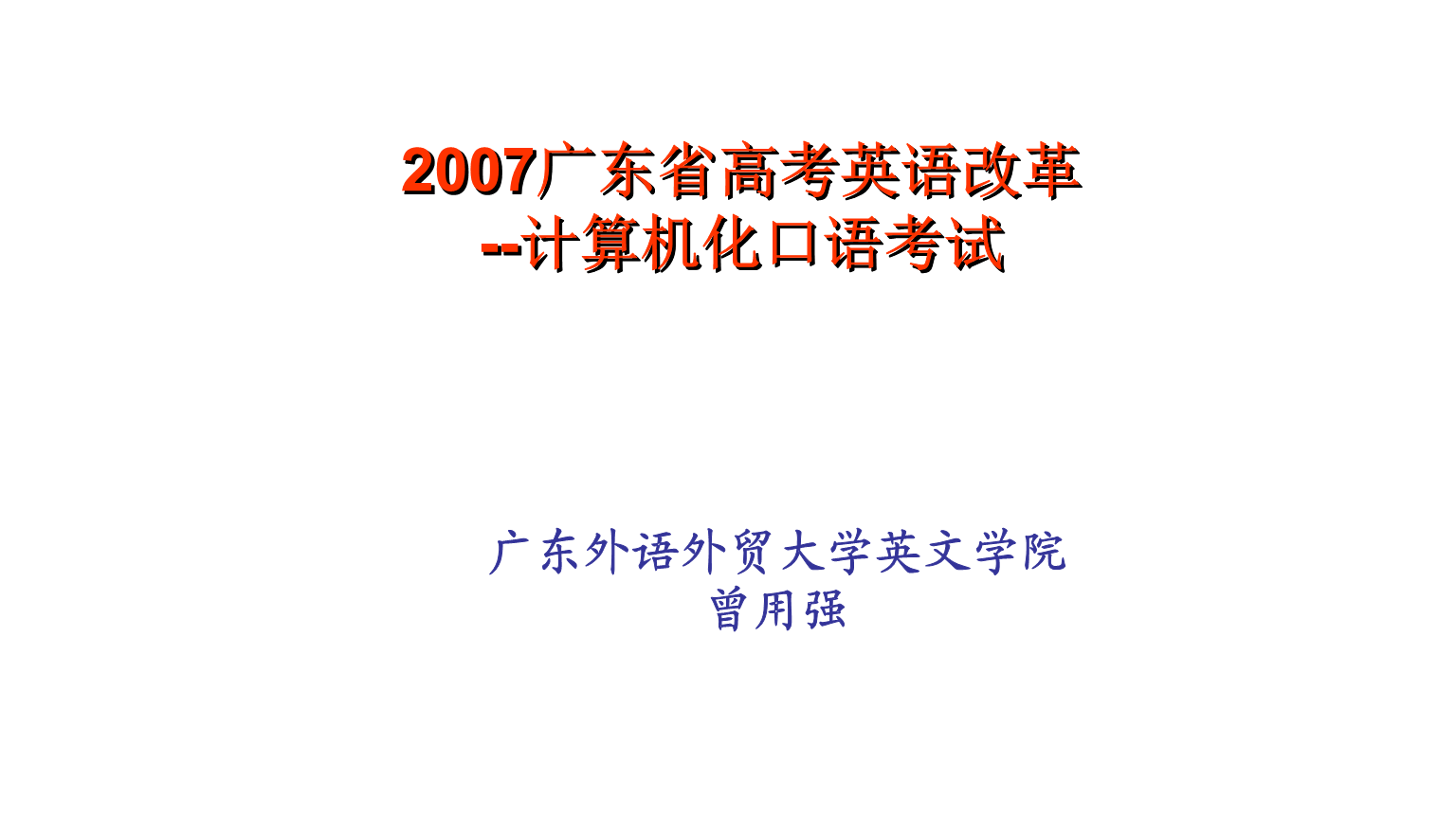 英语口语考试万能模板高三_高三英语口语考试试题及答案