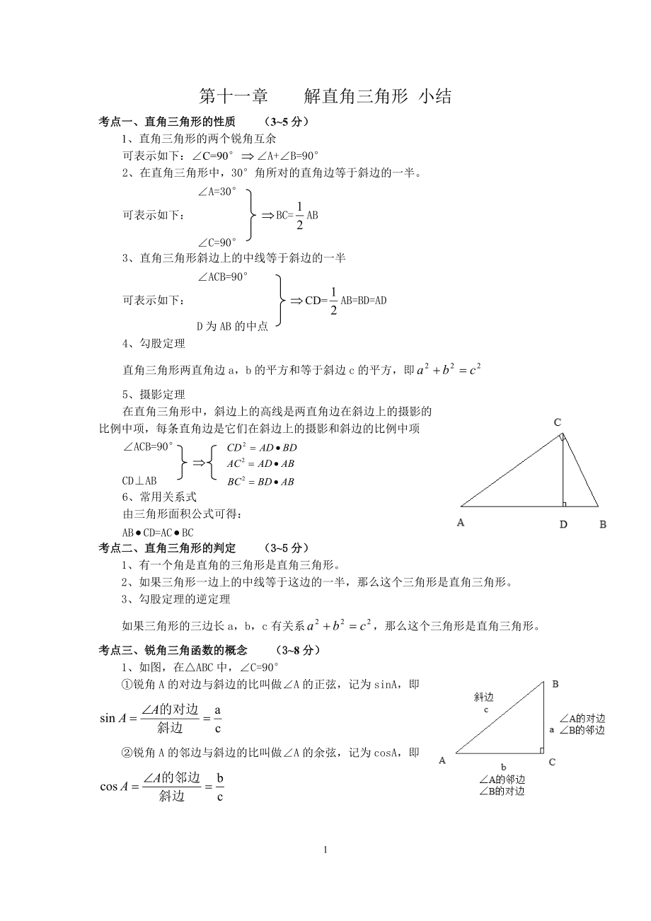 初中数学知识点讲解视频_数学初中全部重要知识点视频