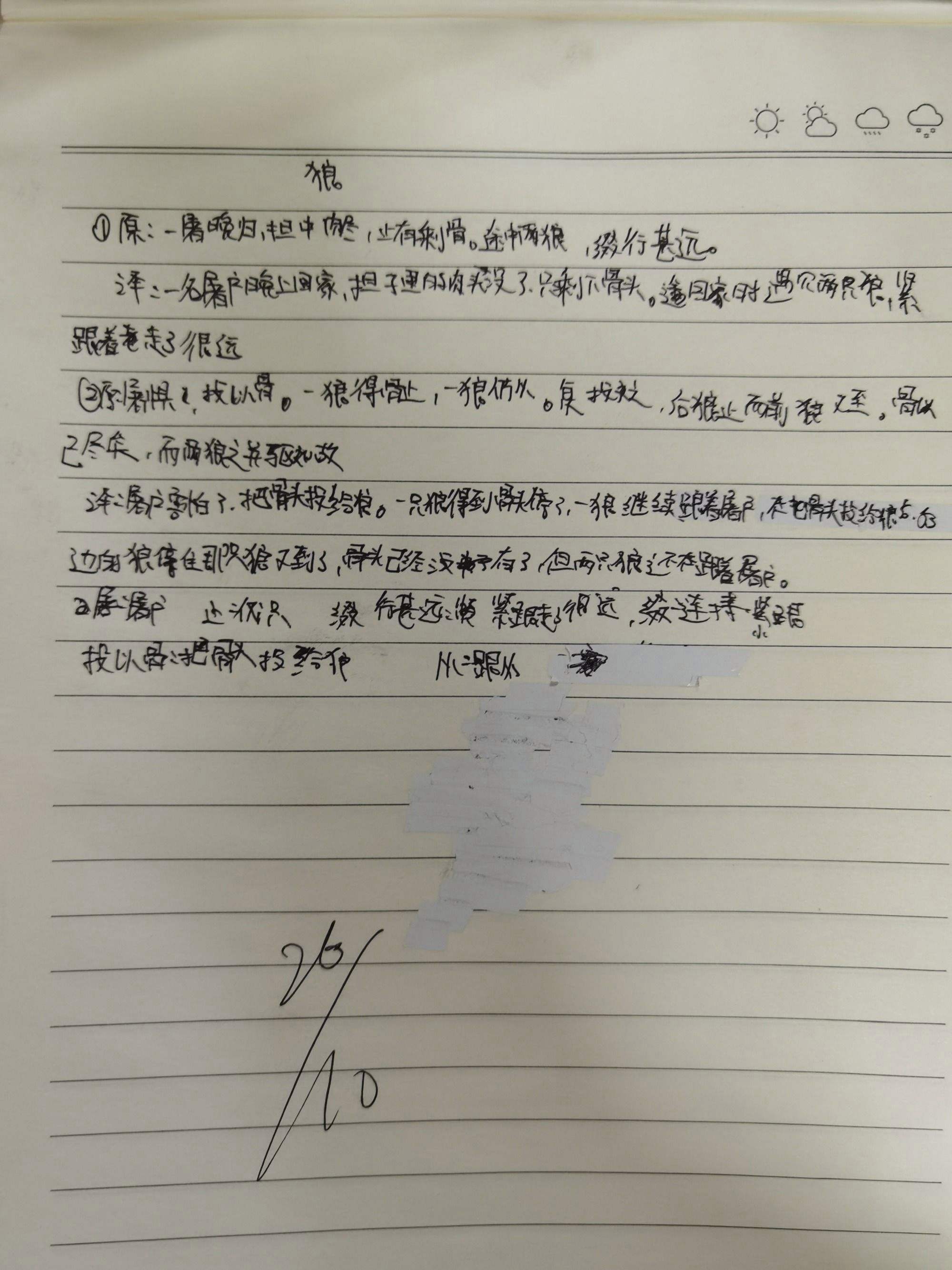 文言文狼原文及训练题_初中语文文言文狼