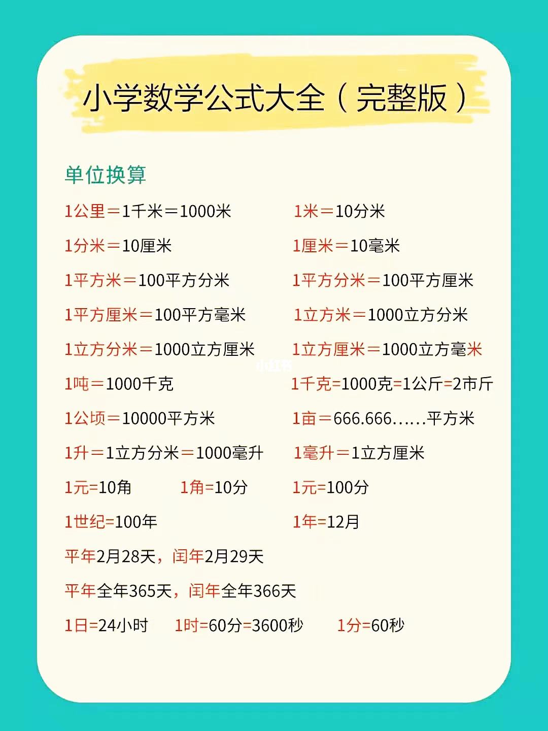 小学数学教育的内容包括哪些多选题(小学数学教育的内容包括哪些)