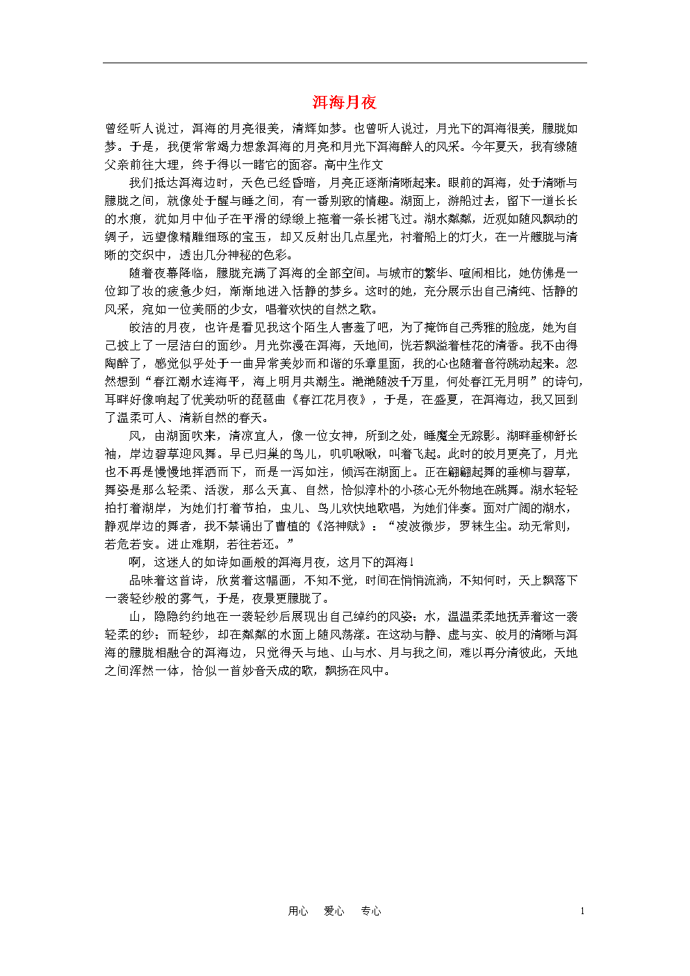 高中语文作文素材最新2023Word(高中语文作文素材最新2023)