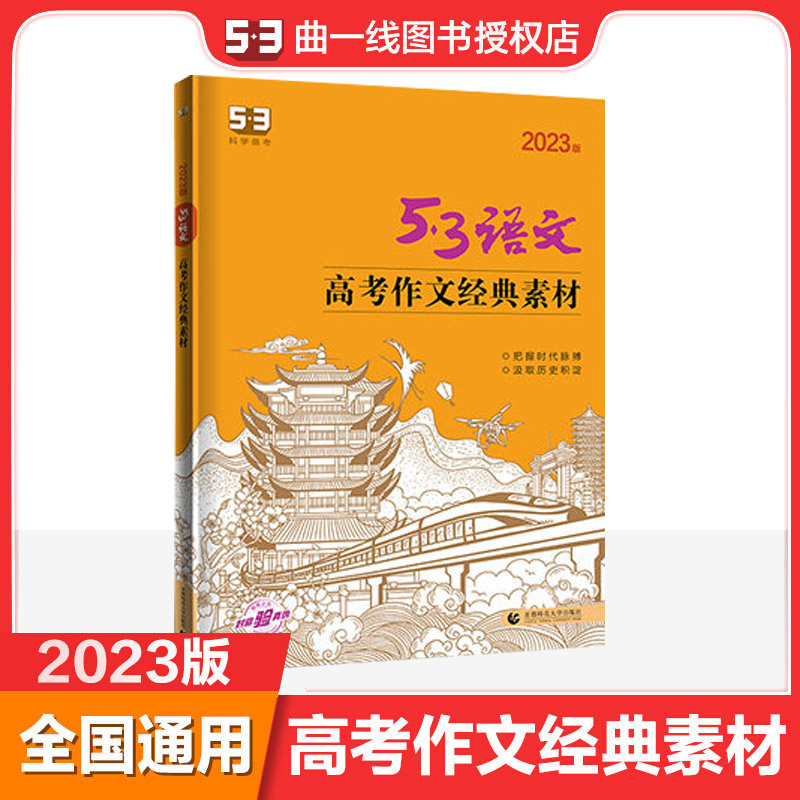 高中语文作文素材最新2023Word(高中语文作文素材最新2023)