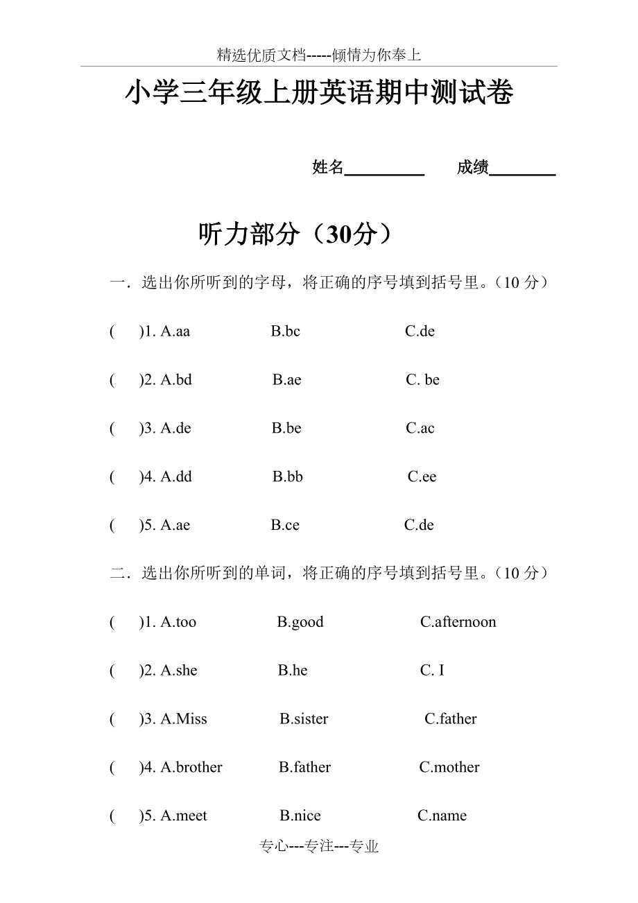 三年级上册英语基础试卷_三年级上册英语基础试卷人教版