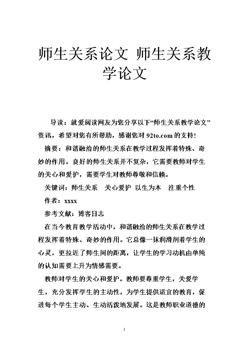 关于小学语文教学的论文(关于小学语文教学的论文参考文献)