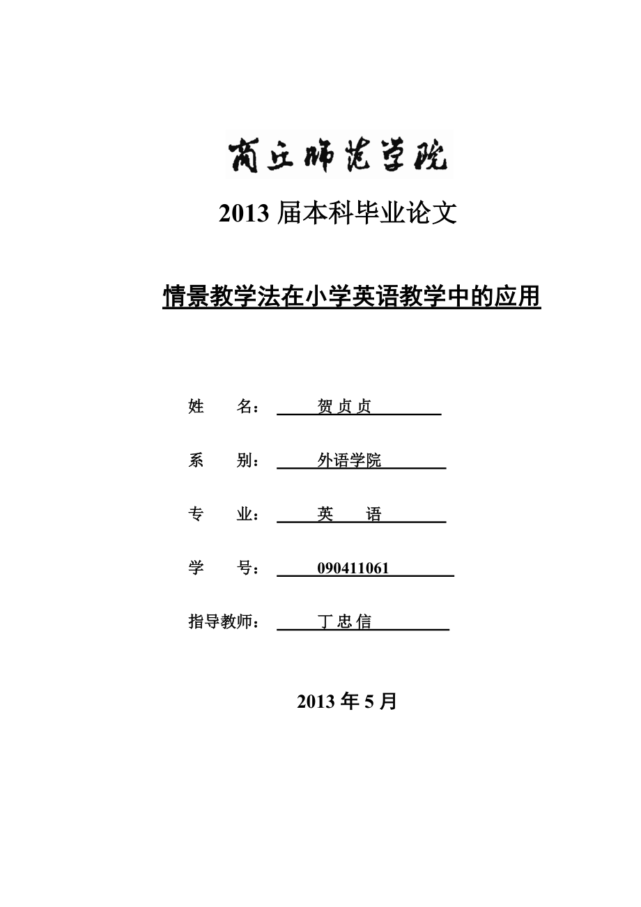 小学英语教学法论文英文版1000_小学英语教学法论文