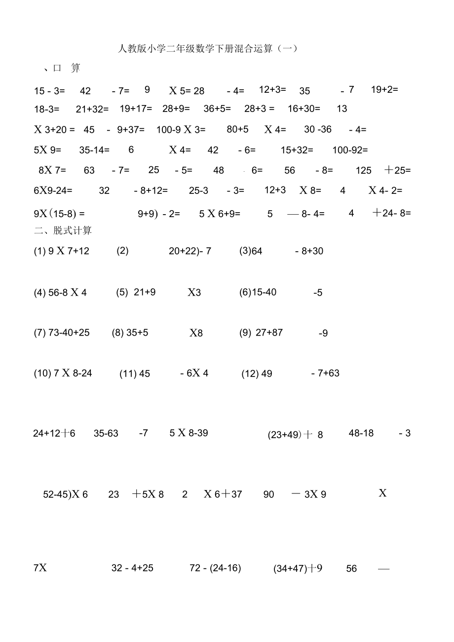 小学数学计算题库大全(小学数学计算训练500题)