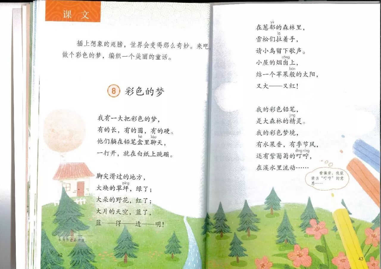 统编版小学语文二年级上册电子版课文(小学语文二年级上册电子版课文)