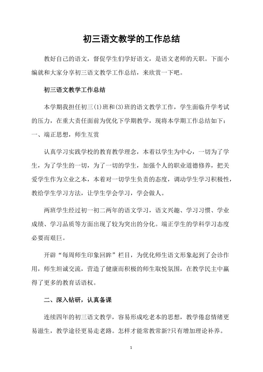 初三语文教学工作计划下学期_初三语文教学工作计划