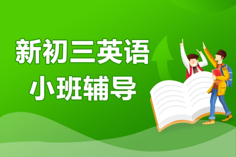 初三英语教学视频(初三英语教学视频免费)