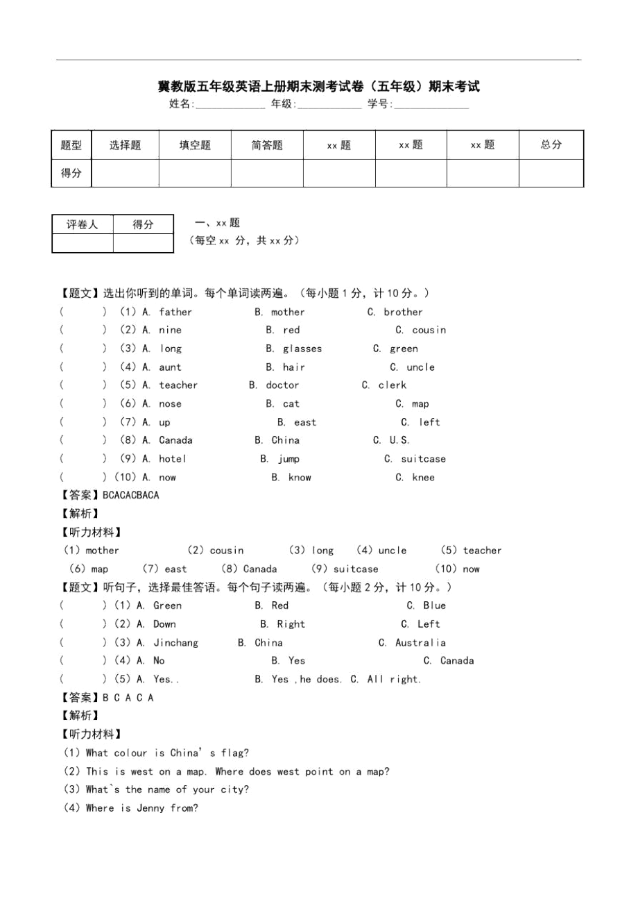 五年级英语考试题_五年级英语考试质量分析