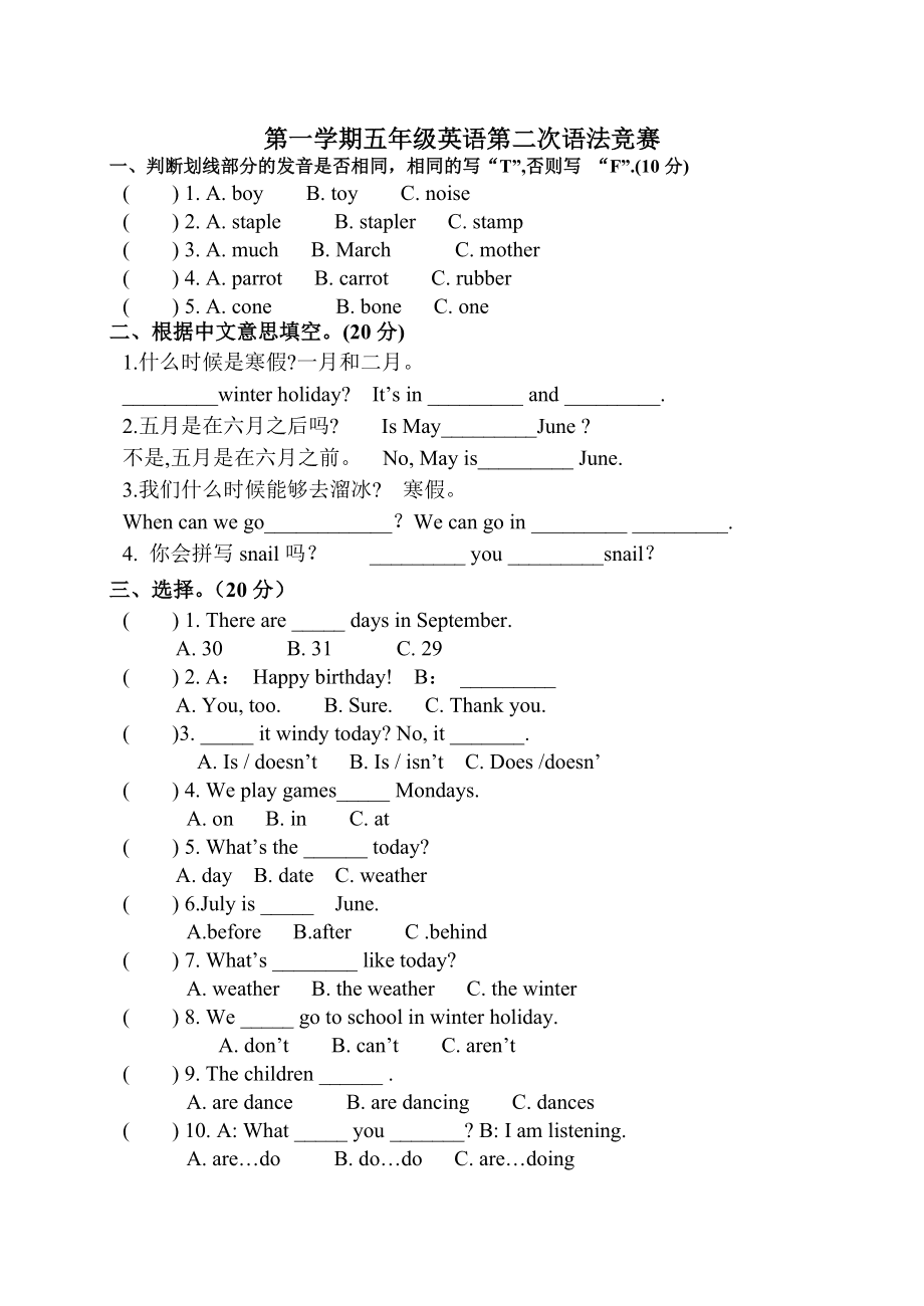 五年级英语考试题_五年级英语考试质量分析