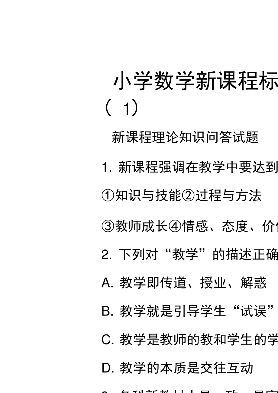 小学数学课程标准模块是什么(小学数学课程标准模块是什么内容)